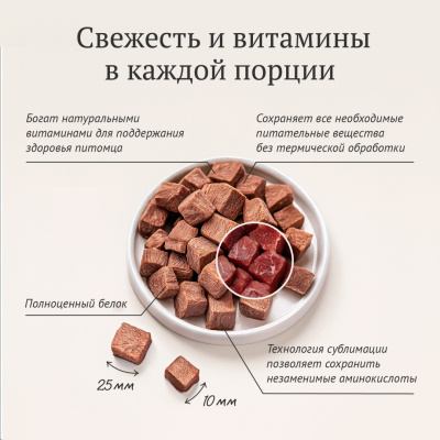 Royal Rations сублимированная говядина для собак