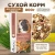 Микимилс (Mikimeals) 0,8кг корм для морских свинок (477092) Микимилс (Mikimeals) 0,8кг корм для морских свинок (477092)
