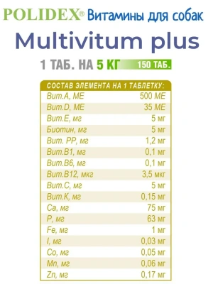 Polidex Multivitum Plus 150таб. витаминно-минеральный комплекс для собак
