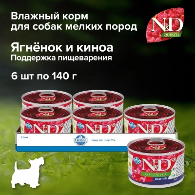 Farmina (Фармина) N&D Quinoa 0,140кг для поддержки пищеварения консервы для собак мини пород (102369) 