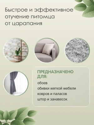 Спрей (Tamachi) от царапания для кошек, 200 мл