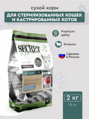 Секрет Secret Life Force  2кг сухой ягненок д/кошек (24987)