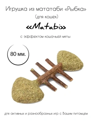 Игрушка (Triol) NATURAL Рыбка из мататаби для кошек, 80мм Игрушка (Triol) NATURAL Рыбка из мататаби для кошек, 80мм