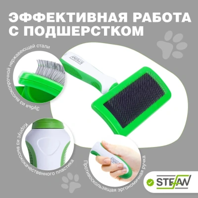 Пуходерка (Stefan) GSN121 M для животных