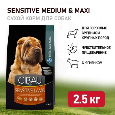 Farmina (Фармина) Cibau Sensitive  2,5кг с ягненком сухой для собак средних и крупных пород 8013 (030979)