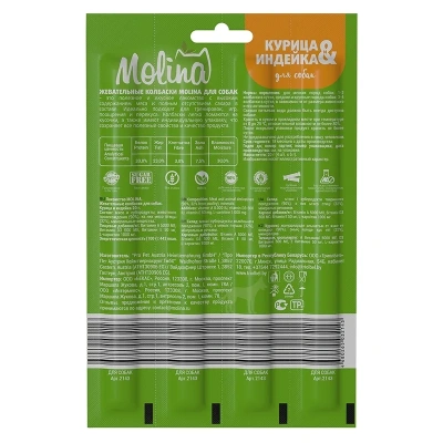 Молина (Molina) жевательные колбаски д/собак курица и индейка 20г, уп4шт. (2143)
