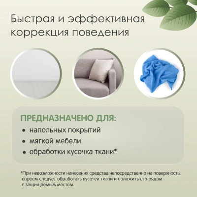 Спрей (Tamachi) для защиты мест, не предназначенных для туалета для кошек, 200мл