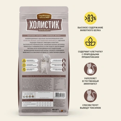 Деревенские лакомства Холистик Премьер 2кг говядина сухой для поддержки иммунитета кошек (79213164) Деревенские лакомства Холистик Премьер 2кг говядина сухой для поддержки иммунитета кошек (79213164)
