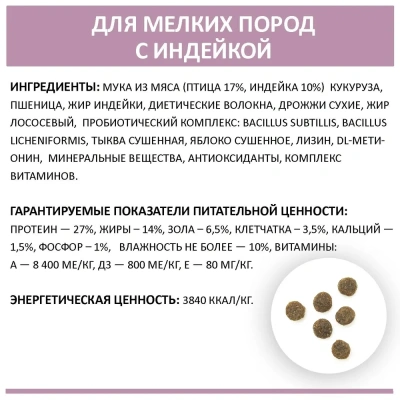 Родные корма 10кг (3,5 пуда) с индейкой сухой корм для собак мелких пород (537932) Родные корма 10кг (3,5 пуда) с индейкой сухой корм для собак мелких пород (537932)