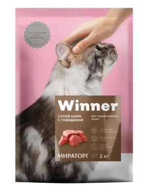 Виннер Cat 2кг говядина (д/стерилизованных) сухой д/кошек (946635)