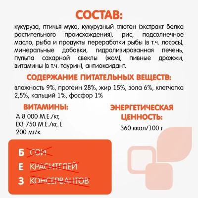 Наша Марка 2кг с лососем и рисом сухой корм для привередливых кошек (773250)