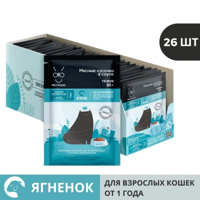 Онто (Onto) 0,085кг ягненок в соусе влажный для кошек с ЭНТОМОПРОТЕИНОM  