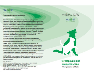 Свидетельство для микрочипов УБВ