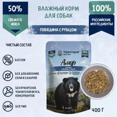 ТерриториЯ Амур 0,4кг говядина с рубцом влажный для собак (321205)