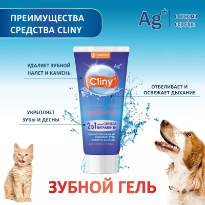 Зубной гель (Cliny), 75мл
