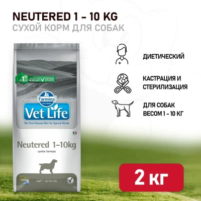 Farmina (Фармина) Vet Life Dog Neutered 2кг с курицей сухой для стерилизованных и кастрированных собак от 1-10кг 5053 (022455) Farmina (Фармина) Vet Life Dog Neutered 2кг с курицей сухой для стерилизованных и кастрированных собак от 1-10кг 5053 (022455)
