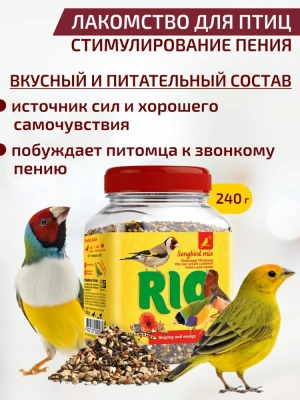 Рио (Rio) 0,24кг смесь для стимулирования пения для всех видов птиц