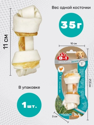 Косточка (8in1) Delights Pro Dental  S для чистки зубов с курицей 11см, 35гр (102625)