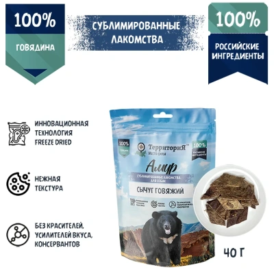 ТерриториЯ Амур 0,04кг Сычуг говяжий лакомство сублимированное для собак