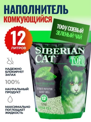 Наполнитель (Сибирская кошка) 12л Тофу зеленый чай, комкующийся