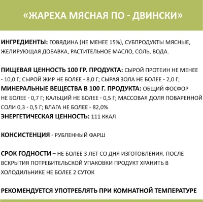 Родные корма 0,97кг Жарёха мясная по-двински консервы для собак (135856) Родные корма 0,97кг Жарёха мясная по-двински консервы для собак (135856)