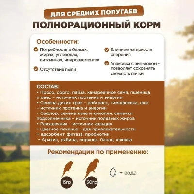 Mikimeals 0,4кг корм для средних попугаев (477238) Mikimeals 0,4кг корм для средних попугаев (477238)