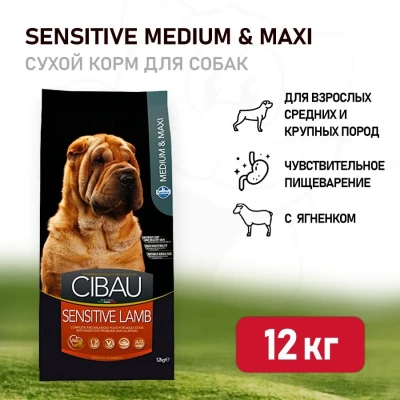 Farmina (Фармина) Cibau Sensitive 12кг ягненок сухой для собак средних и крупных пород 8018 (031044)