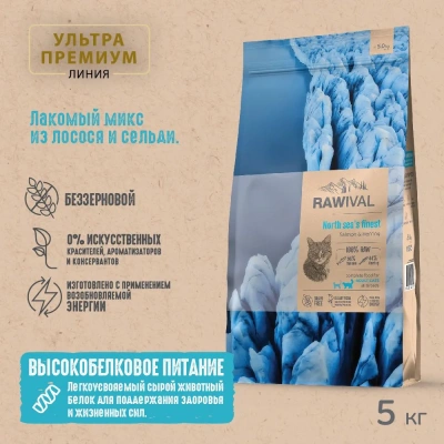 RAWIVAL North Sea’s Finest лосось и сельдь для взрослых кошек, 5 кг (424152)