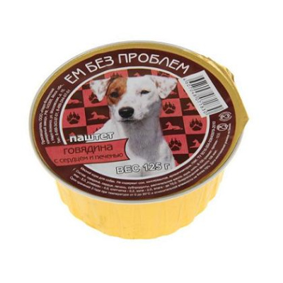 Ем без проблем 125г Говядина с сердцем и печенью консервы д/собак (071830)