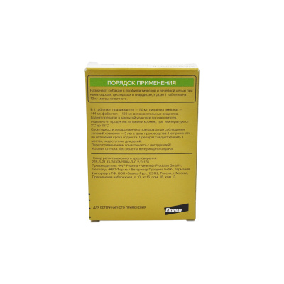 Дронтал (Bayer) плюс 2таб. антигельминтик со вкусом мяса для собак 1таб./10кг (ЛИЦЕНЗИЯ)