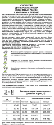 Наша Марка 10кг кролик+печень сухой корм для взрослых кошек