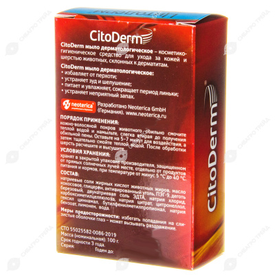 Мыло (CitoDerm) дерматологическое 100Г (35)