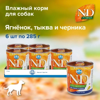 Farmina (Фармина) N&D 0,285кг DOG LAMB, PUMPKIN & BLUEBERRY с тыквой, ягненком и черникой для собак