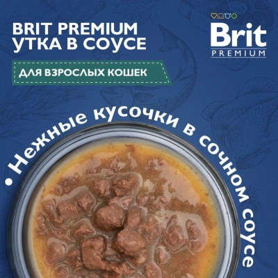 Brit Premium 0,085кг утка в соусе пауч для взрослых кошек (5048908 )