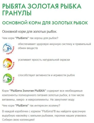 Зоомир 0,025кг Рыбята Золотая Рыбка корм гранулы для золотых рыб (сюрприз) (553) Зоомир 0,025кг Рыбята Золотая Рыбка корм гранулы для золотых рыб (сюрприз) (553)