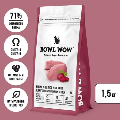 Bowl Wow 1,5кг с индейкой и свеклой сухой для стерилизованных кошек (660132) Bowl Wow 1,5кг с индейкой и свеклой сухой для стерилизованных кошек (660132)