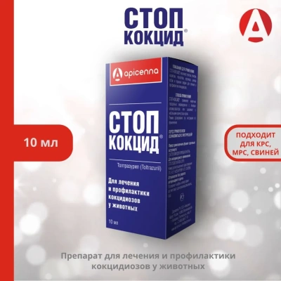 Стоп-Кокцид  10мл лечение и профилактика кокцидиоза (ЛИЦЕНЗИЯ)