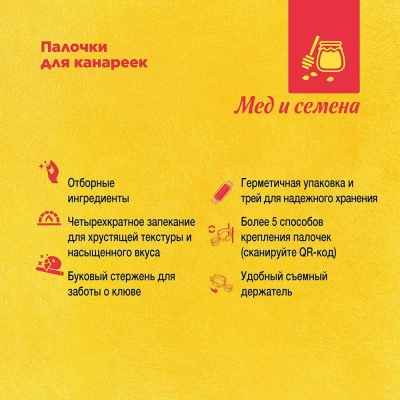 Рио (Rio) 0,04кг*2шт палочки для канареек с медом и полезными семенами, 0,08кг