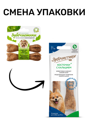 Зубочистики 0,036кг косточка со вкусом морских водорослей (2шт) для собак мелких пород (73303761)