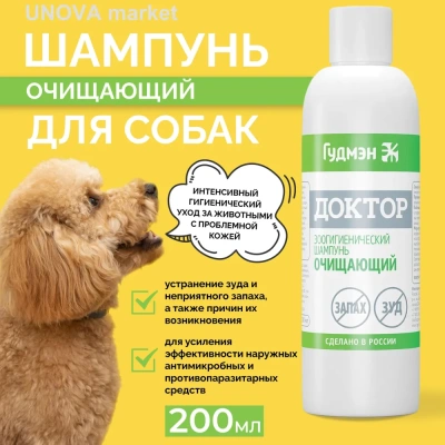 Шампунь (Доктор) 200мл очищающий, лечение заболеваний кожи, для собак 