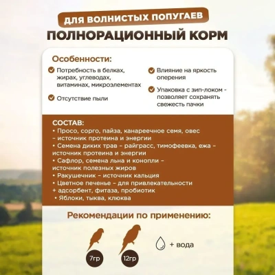 Mikimeals 0,4кг корм для волнистых попугаев (477221) Mikimeals 0,4кг корм для волнистых попугаев (477221)