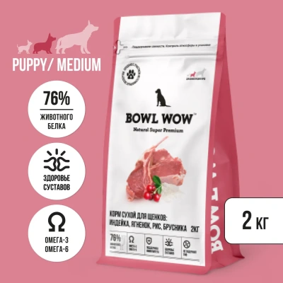 Bowl Wow 2кг индейка, ягненок с рисом и брусникой сухой для щенков средних пород (660323) Bowl Wow 2кг индейка, ягненок с рисом и брусникой сухой для щенков средних пород (660323)