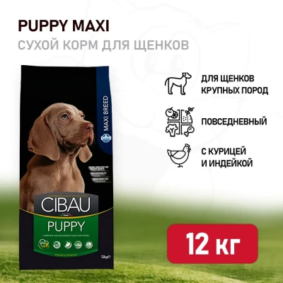 Farmina (Фармина) Cibau Puppy 12кг сухой для щенков крупных пород 8020 (031013)