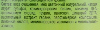 Шампунь (Пчелодар) 250мл медом и геранью для собак (Агробиопром) (30) Шампунь (Пчелодар) 250мл медом и геранью для собак (Агробиопром) (30)