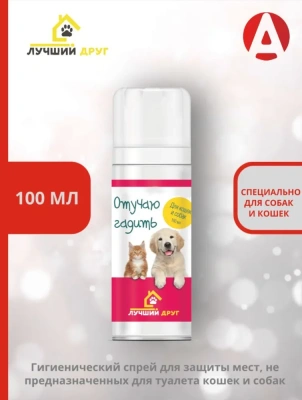 Лучший друг 100 мл спрей Отучаю гадить Лучший друг 100 мл спрей Отучаю гадить