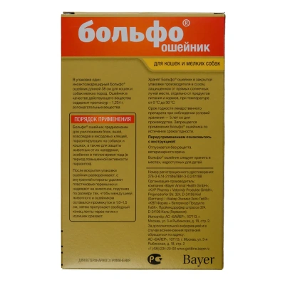 Ошейник (Bayer) Больфо (4мес), 38см от блох, вшей и клещей для кошек и мелких собак (ЛИЦЕНЗИЯ)