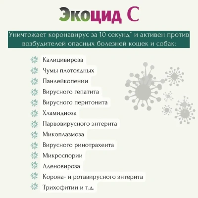 Экоцид С (KRKA) средство для дезинфекции (бактерии, вирусы, грибки),  50гр