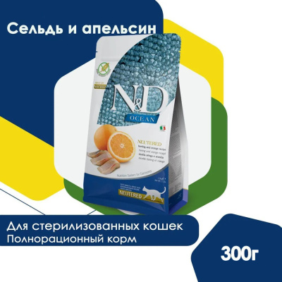 Farmina (Фармина) N&D Cat 0,3кг сельдь с апельсином для стерилизованных и кастрированных кошек 2070 (040145)