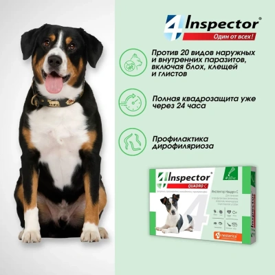 Inspector Quadro С (3пип) капли от блох, клещей и глистов для собак от 4 до 10кг (ЛИЦЕНЗИЯ)