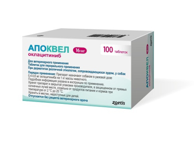 Апоквел 16мг*100таб блистер лечение зуда при дерматитах (ЛИЦЕНЗИЯ)